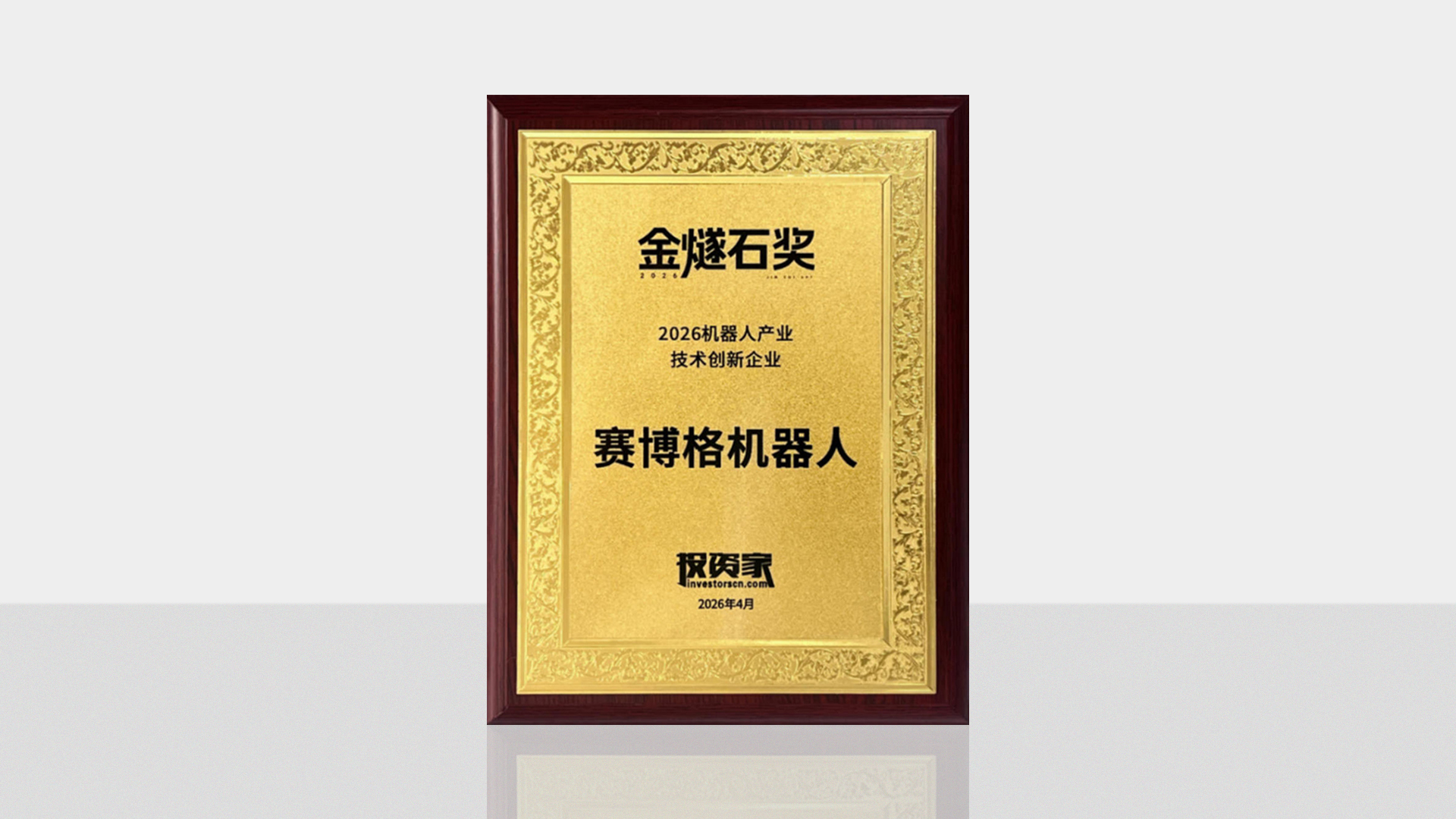 金燧石奖 金燧石奖
